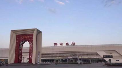 保定市重要的鐵路樞紐車站