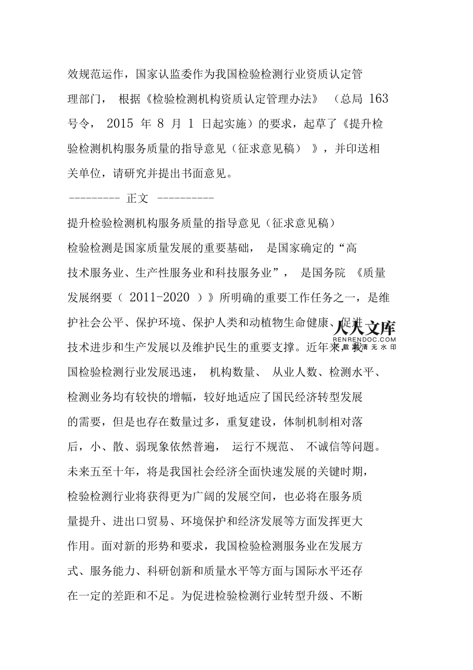 關(guān)于提升檢驗(yàn)檢測(cè)機(jī)構(gòu)服務(wù)質(zhì)量的指導(dǎo)意見